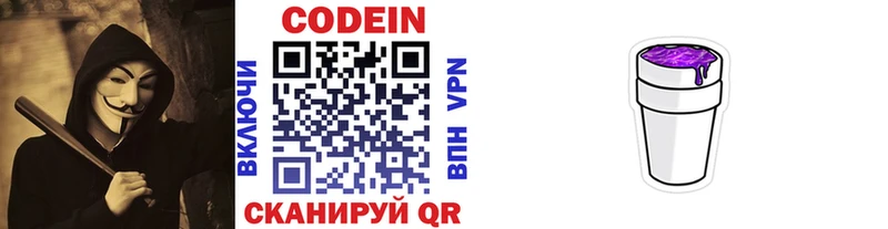 наркотики  Новохопёрск  Кодеиновый сироп Lean напиток Lean (лин) 